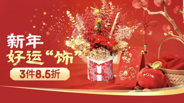 当“减糖蛋糕”遇上“新年挂饰”&nbsp;京东七鲜超市打造元旦家庭仪式感&nbsp;