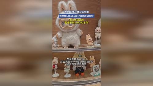 泡泡玛特开始五折甩卖，迷你版Labubu部分款式跌破原价