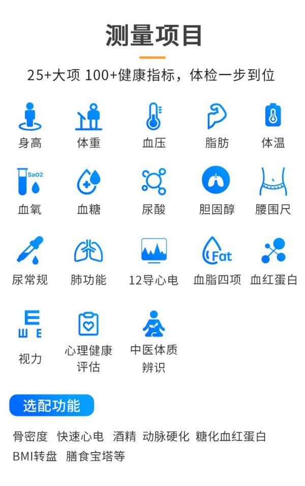 公共卫生智能健康体检一体机价格