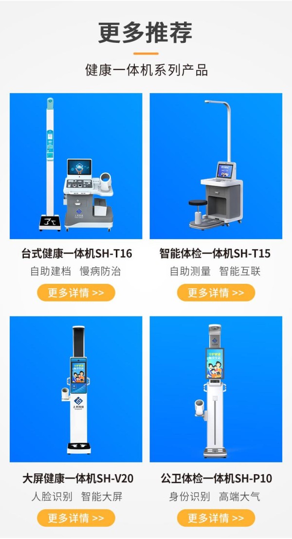 公共卫生智能健康体检一体机价格