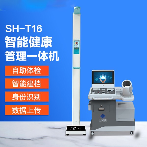 公共卫生智能健康体检一体机价格