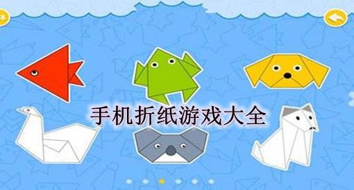 表达服务一致性的折纸游戏 手工折纸大全-蒲城教育文学网