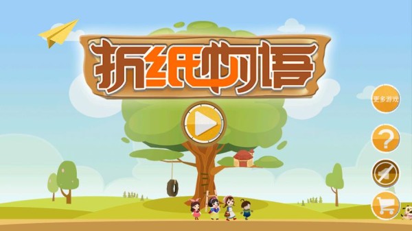 我们一起来做个折纸游戏 手工折纸大全-蒲城教育文学网