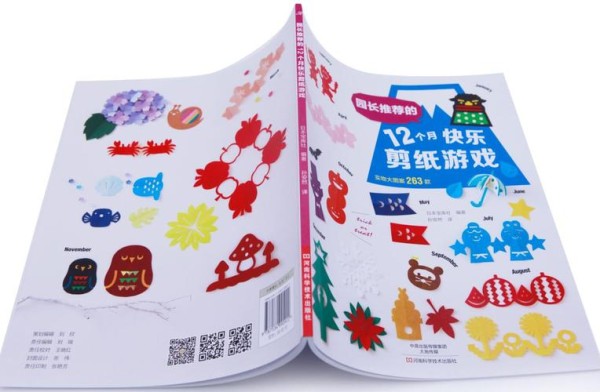 园长推荐的12个月快乐剪纸游戏生活都市手工艺书籍手工diy益智趣味