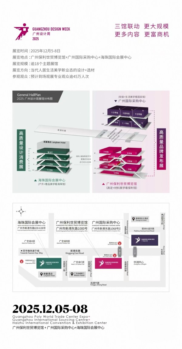 广州设计周三馆联动.jpg