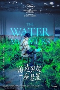 《海边升起一座悬崖》海报。