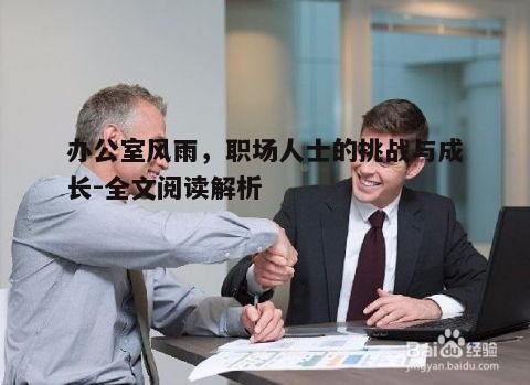 五、职场风雨中的团队协作：共同成长的策略