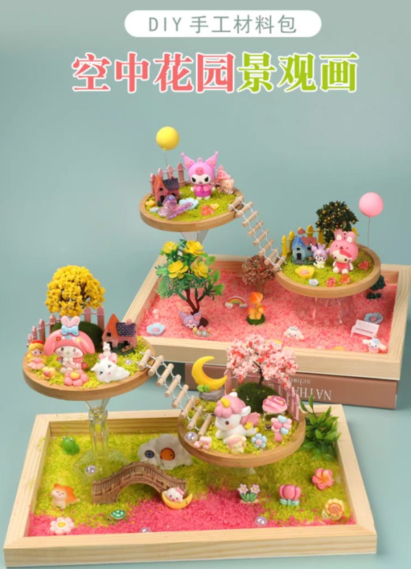 双层空中花园diy微景观手工材料包儿童创意奶油胶微场景桌面摆件 