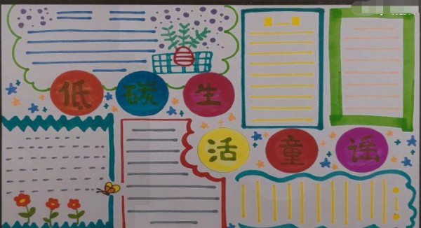 保护环境就是保护自己一起来学环保手抄报关于低碳生活手抄报绿色家园