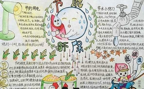 低碳环保小卫士手抄报内容生态环保标语1美化生态家园家庭生活美满.