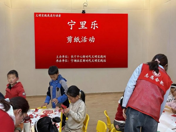 长宁中心宁湖社区新时代文明实践站举办了“宁里乐元旦剪纸体验”活动 (1)
