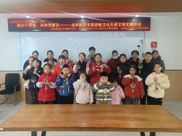 长宁中心永和社区新时代文明实践站开展“指尖中国风 风铃贺新岁”主题活动 (2)