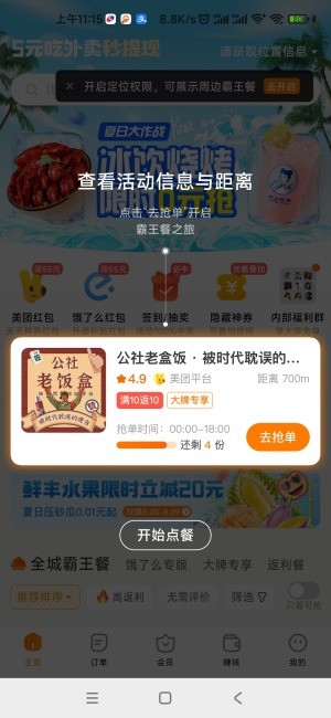 每天下单点外卖省钱方法有吗？小蚕惠生活最高0元免费吃一顿