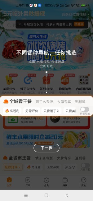 每天下单点外卖省钱方法有吗？小蚕惠生活最高0元免费吃一顿