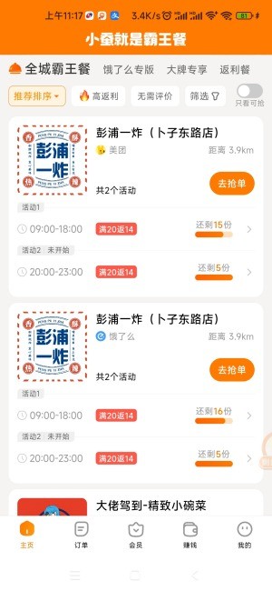 每天下单点外卖省钱方法有吗？小蚕惠生活最高0元免费吃一顿