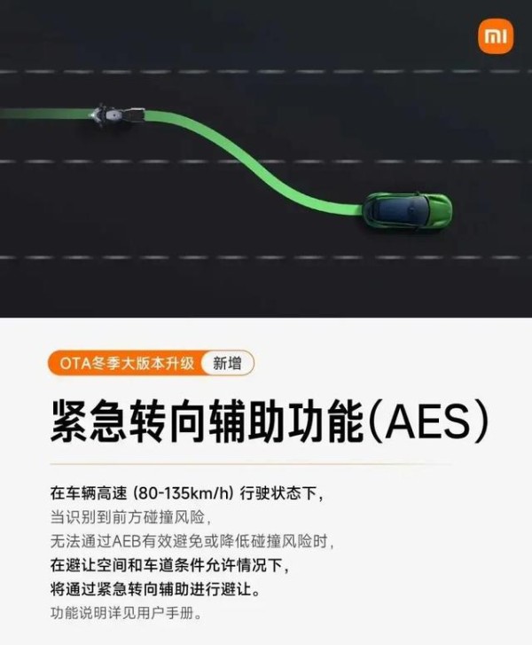 小米汽车冬天悄悄升级，你的旧车竟能紧急转向避障-有驾