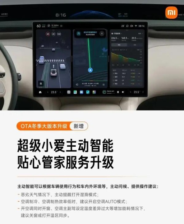 小米汽车冬天悄悄升级，你的旧车竟能紧急转向避障-有驾