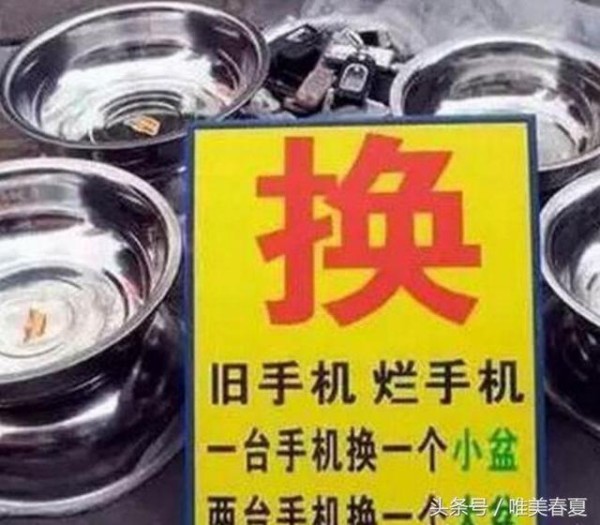 7张纪实照带你揭秘“旧手机换不锈钢盆”背后的秘密