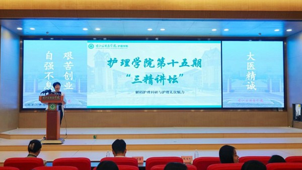 护理学院开展第十五期“三精讲坛”。右江民族医学院护理学院供图