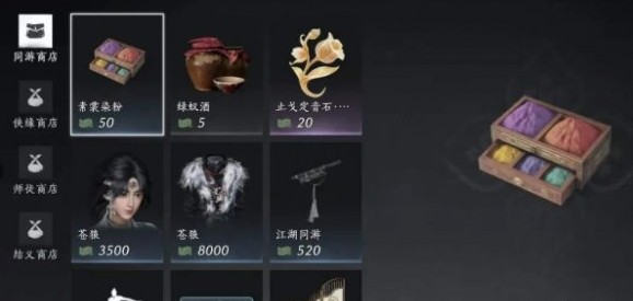 燕云十六声周常商店买什么好？必买物品推荐