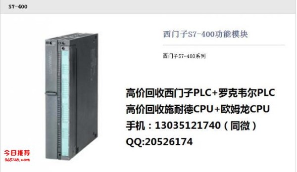 回收旧物共享生活长期高价求购二手西门子PLC模块