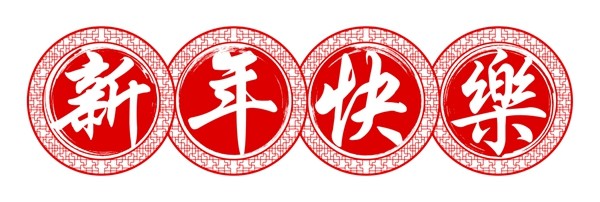 2026新年快乐 全新一年迈向“身心安康”的行动指南