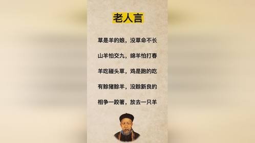 老一辈的智慧：草是羊的娘，没草命不长