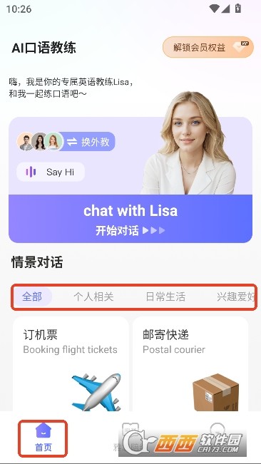 AI口语教练app官方最新版