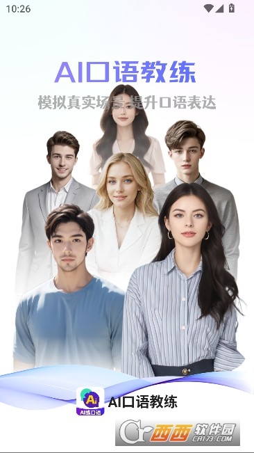 AI口语教练app官方最新版