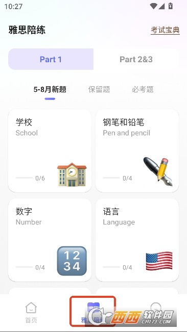 AI口语教练app官方最新版