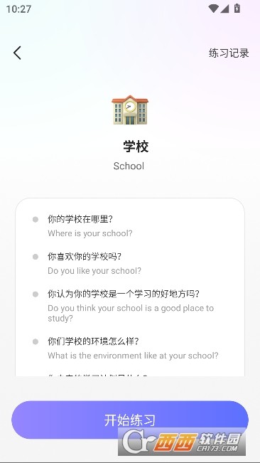AI口语教练app官方最新版