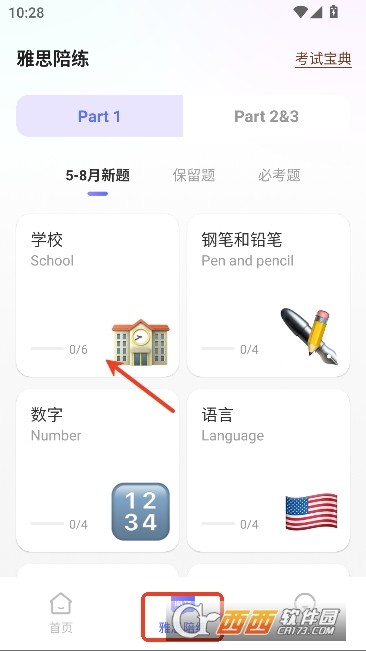 AI口语教练app官方最新版