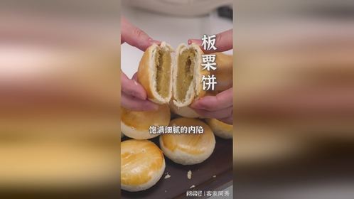 入口酥脆、内馅细腻