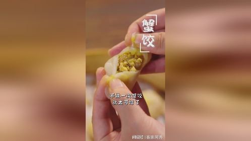 薄皮透得能看见金色蟹黄