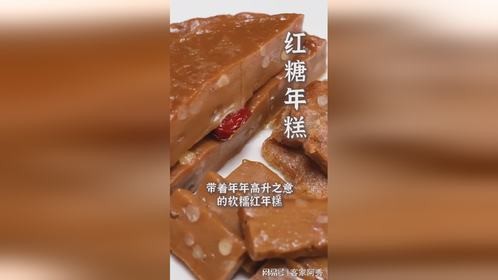 过年必吃的红糖年糕