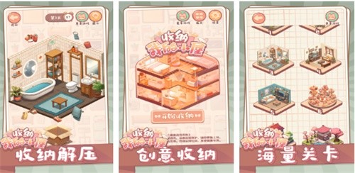 有趣的收纳整理游戏推荐2026 人气较高的收纳整理小游戏大全