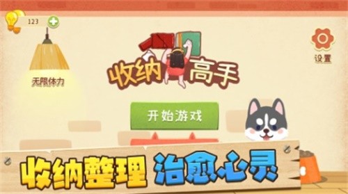 有趣的收纳整理游戏推荐2026 人气较高的收纳整理小游戏大全