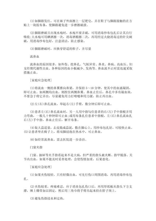 家庭急救小常识推荐.pdf_第2页