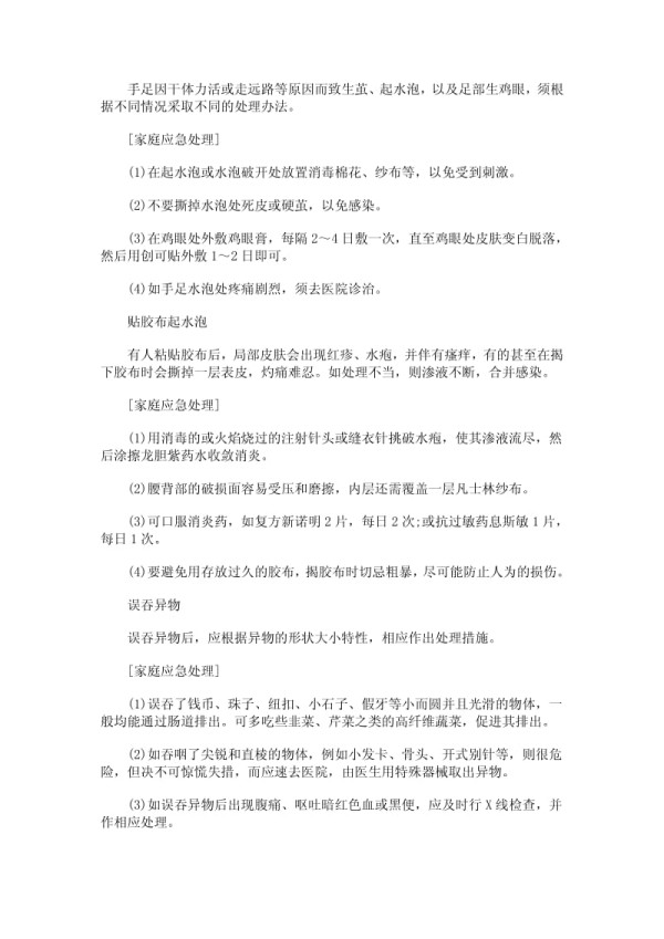 家庭急救小常识推荐.pdf_第4页