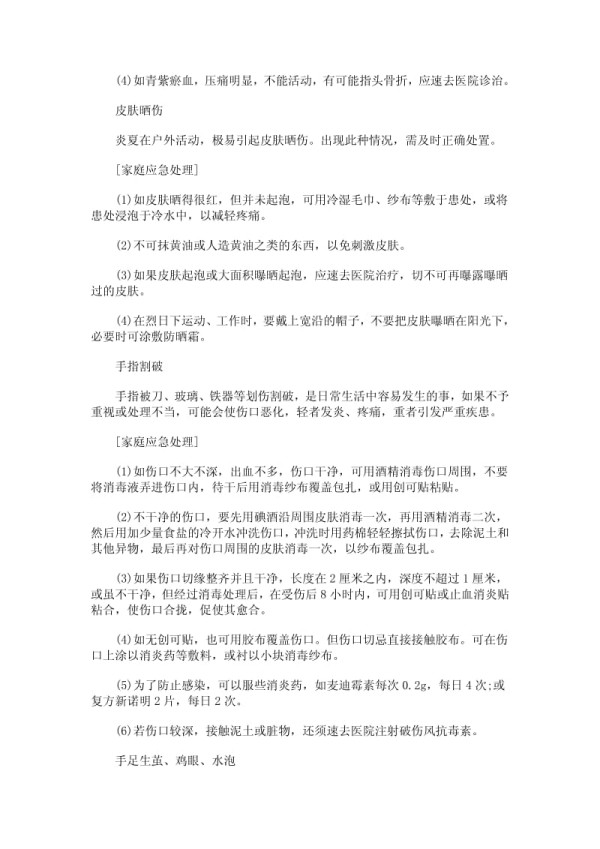 家庭急救小常识推荐.pdf_第3页