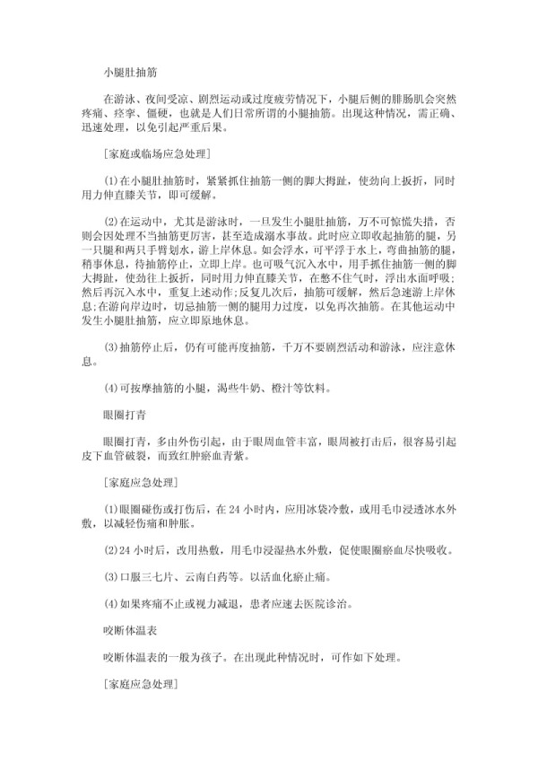 家庭急救小常识推荐.pdf_第5页