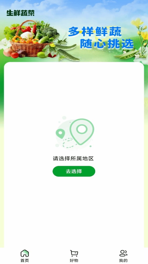 每日生鲜团购截图