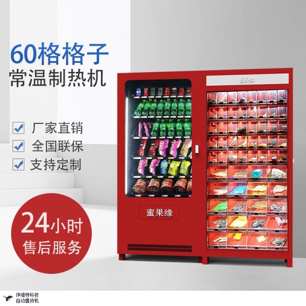 宁波孙悟空自动售货机,自动售货机