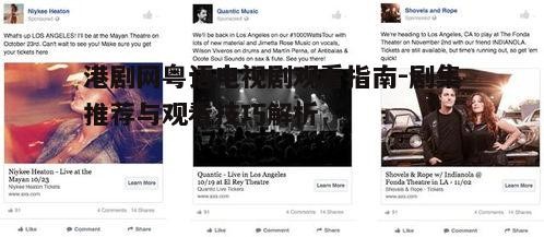 一、港剧网的优势与特点