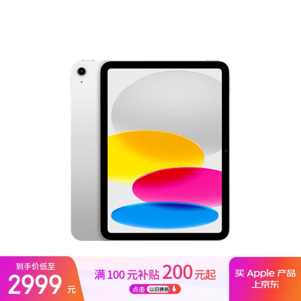 苹果 iPad 2025(256GB/WLAN版)