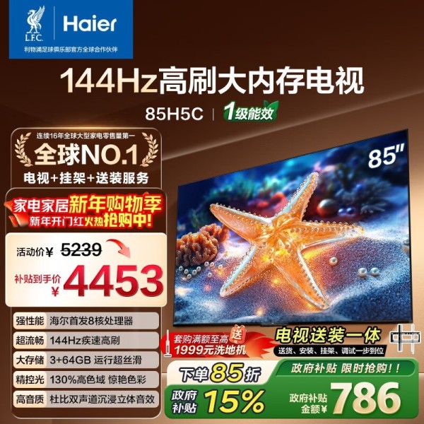 海尔85H5C 85英寸电视3768元