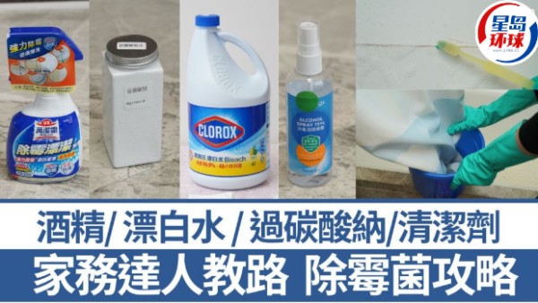 除霉菌攻略