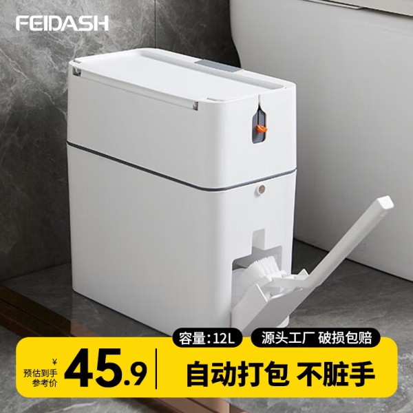 飞达三和卫生间垃圾桶马桶刷一体带盖自动打包浴室客厅家用厕所夹缝垃圾桶 12L白【带马桶刷】+1卷打包袋 京东折扣/优惠券