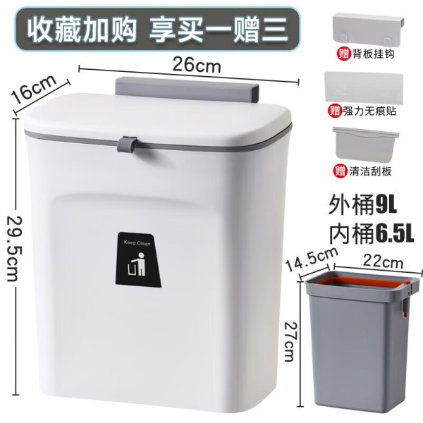 飞达三和厨房垃圾桶带盖大号家用橱柜壁挂式滑盖多功能一键打包厨余垃圾桶 9L 月光白【内外双桶/自动收口】