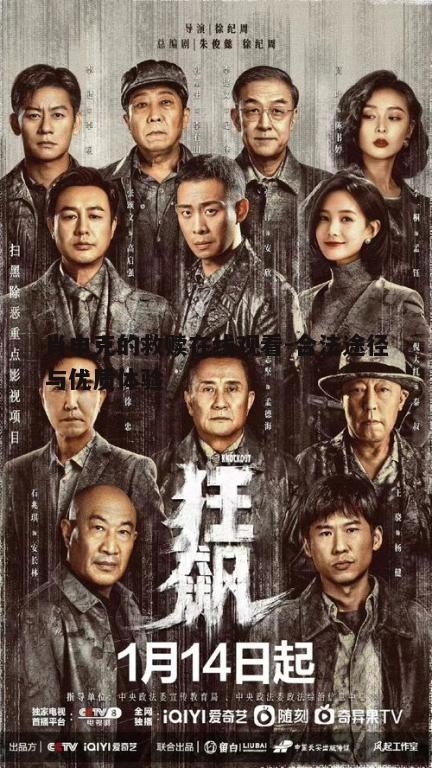 一、合法在线观看肖申克的救赎的途径